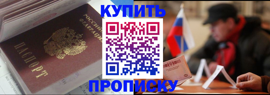 прописка гарантия в Заполярном