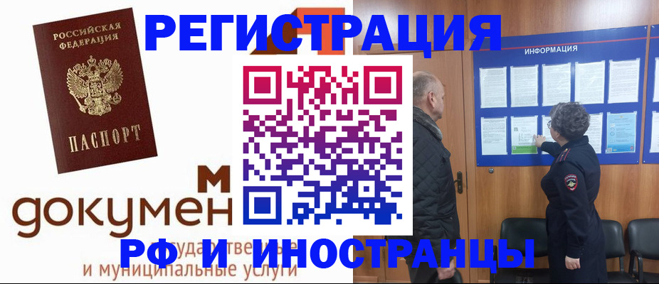 временная регистрация поиск в Заполярном