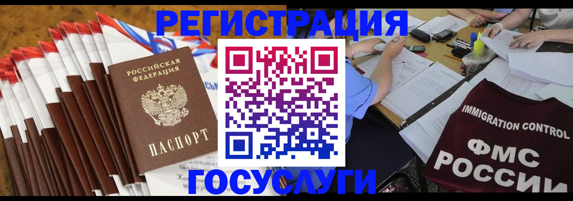 временная регистрация недорого в Заполярном
