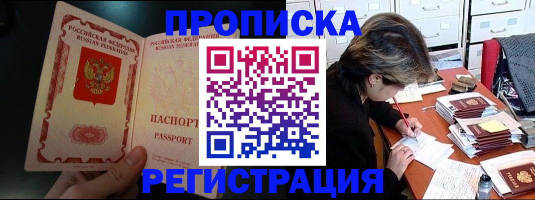 прописка регистрация в Заполярном